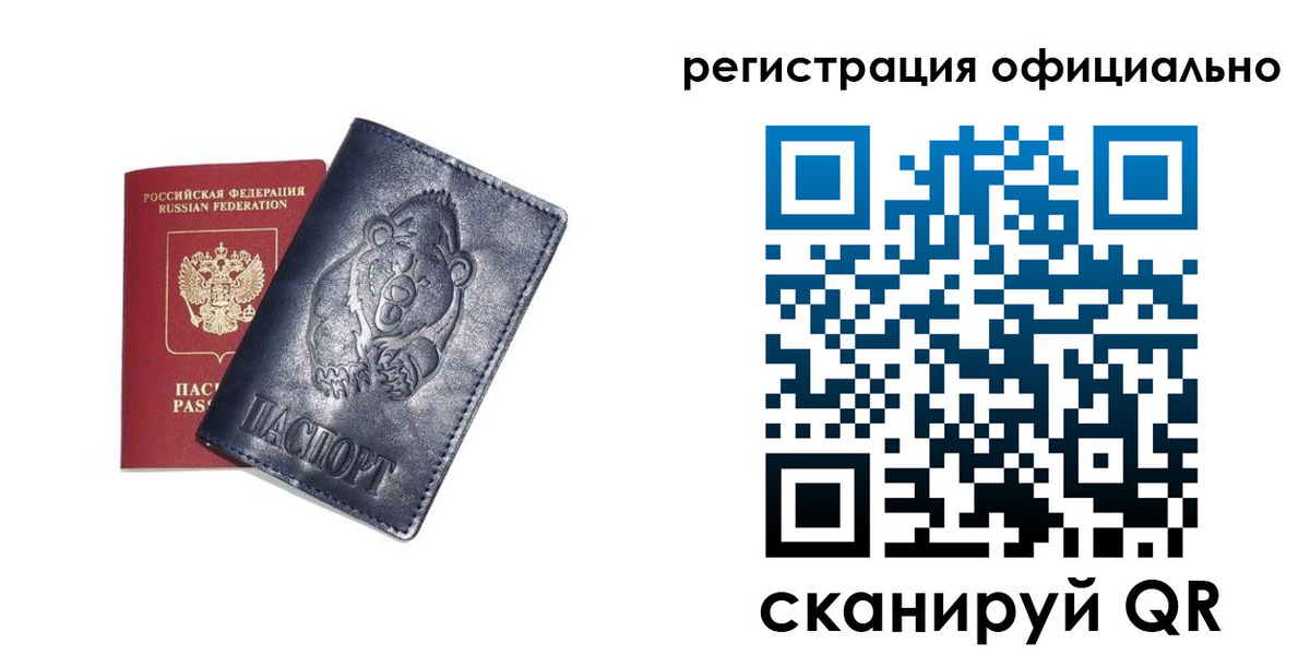 прописка для школы в Белогорске