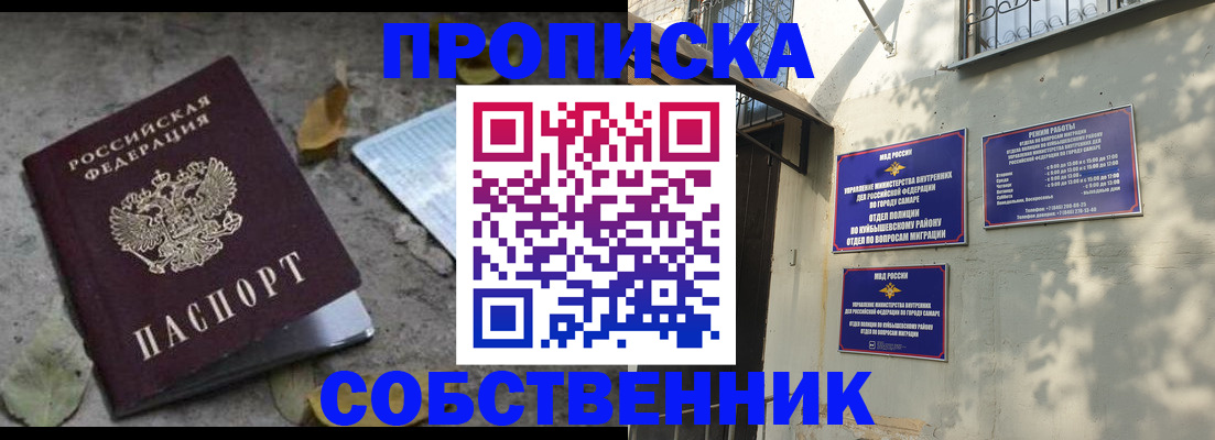 временная регистрация в квартире в Белогорске