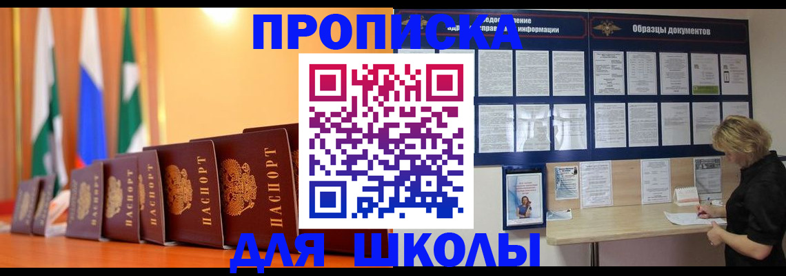 прописка для кредита в Белогорске