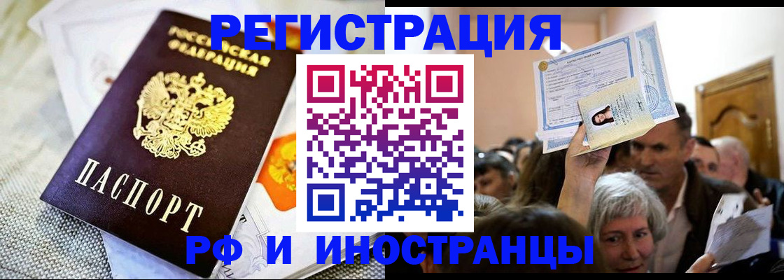 временная регистрация поиск в Белогорске