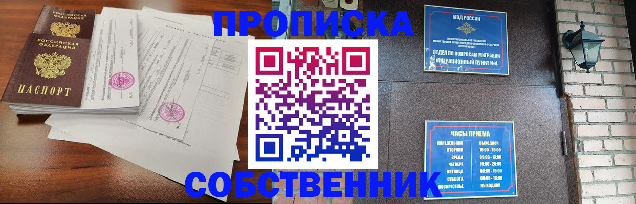 временная регистрация купить в Белогорске